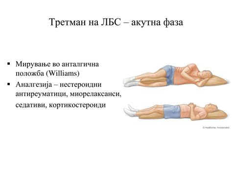 PPT - ЛУМБАЛЕН БОЛЕН СИНДРОМ (ЛБС) КАЈ ЗДРАВСТВЕНИ РАБОТНИЦИ ...