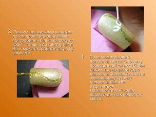 Нарощення і дизайн | PPT