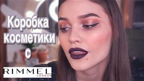 ТЕМНЫЕ ГУБЫ ВЛАЖНЫЕ ВЕКИ - YouTube