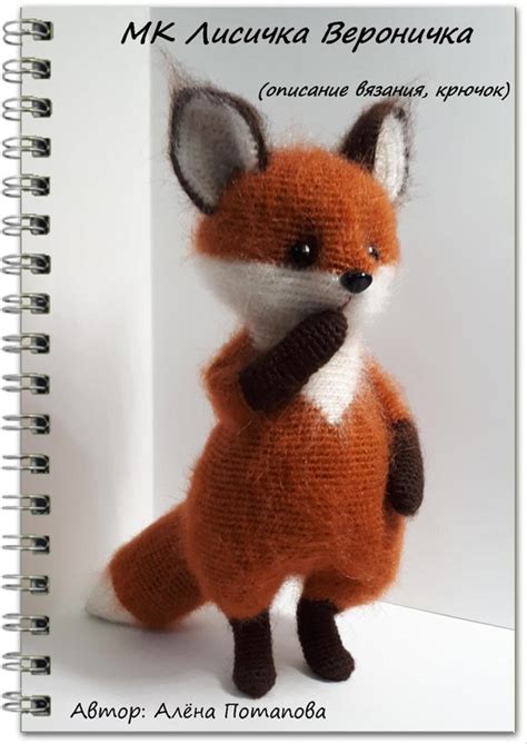 МК Лисичка Вероничка (описание вязания, крючок) | Handmade toys, Animal ...