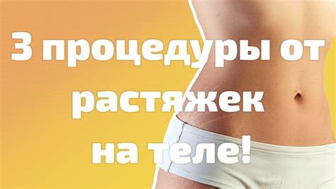 КАК УБРАТЬ РАСТЯЖКИ НА КОЖЕ. - YouTube