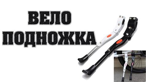 Установка велосипедной подножки за 5 минут!💯👍 - YouTube