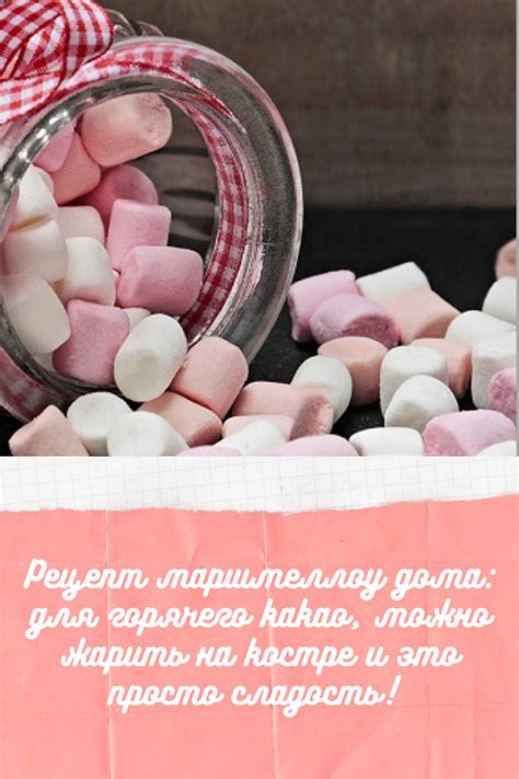 Маршмеллоу дома - рецепт в домашний условиях