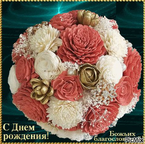 С Днем рождения! - Free animated GIF - PicMix