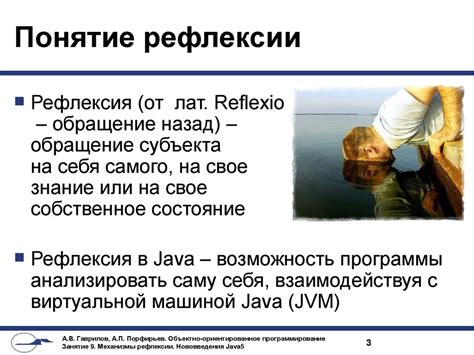 Объектно-ориентированное программирование. Механизмы рефлексии ...