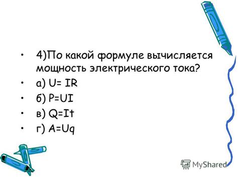 Презентация на тему: "Урок физики для 8 класса по теме: «Работа и ...
