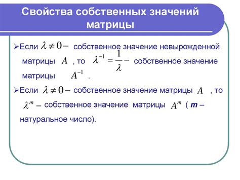 Собственные значения, собственные векторы матрицы - презентация онлайн