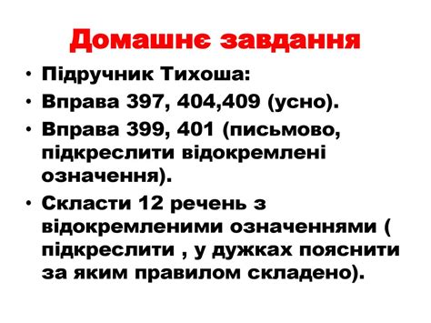 Відокремлений член речення - презентация онлайн