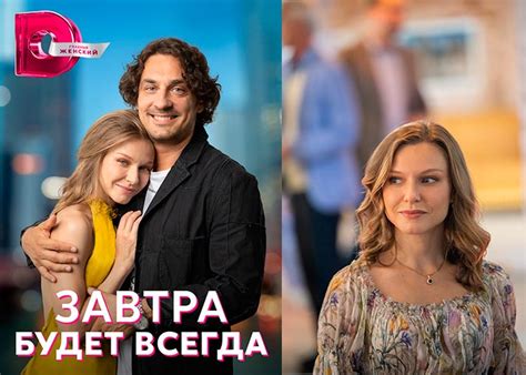 Сериал «Завтра будет всегда» (2023) - сюжет, актеры и роли, кадры из ...