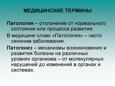Медицинские специальности. Терапия, педиатрия - презентация онлайн