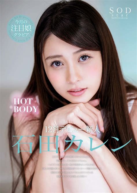 Karen Ishida Her Adult Video Debut (2018) - Posters — The Movie