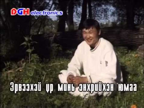 Karaoke Javkhlan & Bayasgalan Hongorhon ur mini Хонгорхон үр минь ...