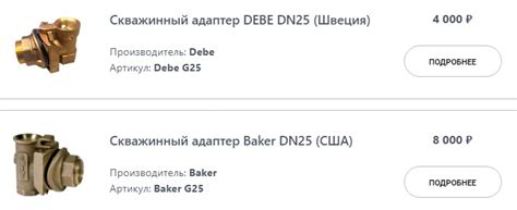 Установка, продажа, монтаж скважинного адаптера
