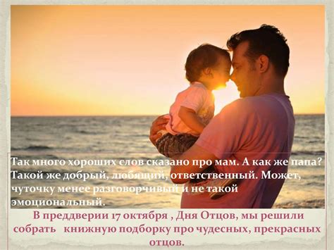 Выставка-обзор книг «Мой добрый папа» - презентация онлайн