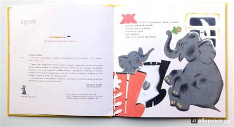 Книга: Слонёнок пошел учиться - Давид Самойлов. Купить книгу, читать ...