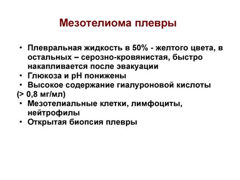 Плевральный выпот - презентация онлайн