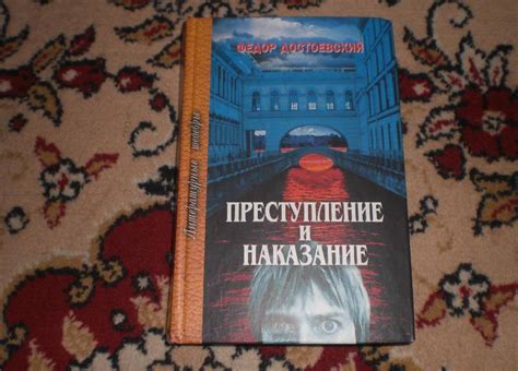 Книга: Преступление и наказание - Федор Достоевский. Купить книгу ...