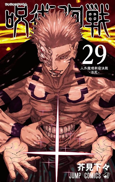 jujutsu kaisen manga volume covers ranked