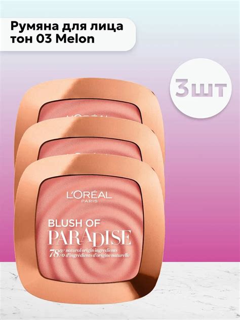 Набор 3шт Лореаль Париж / L'Oreal Paris - Румяна для лица Blush of ...