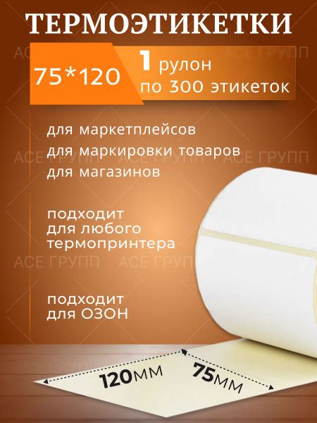 Термоэтикетка 75*120 - купить с доставкой по выгодным ценам в интернет ...