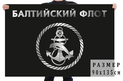Купить Черный флаг с эмблемой Балтийского флота в Атрибутии