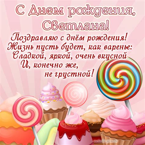 Открытки с днем рождения Светлана, картинки