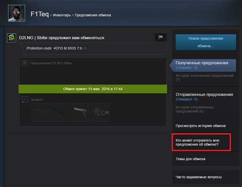 Где найти ссылку на обмен вещей (STEAM Trade URL)?