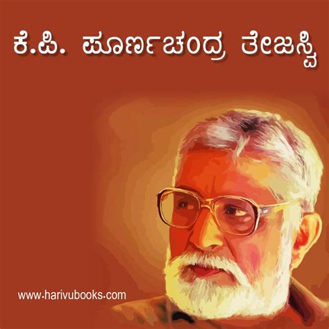 kp poornachandra tejasvi kannada books harivu books