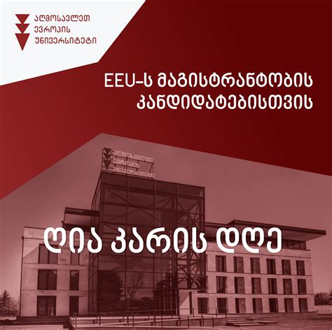 ღია კარის დღე მაგისტრანტობის კანდიდატებისთვის!