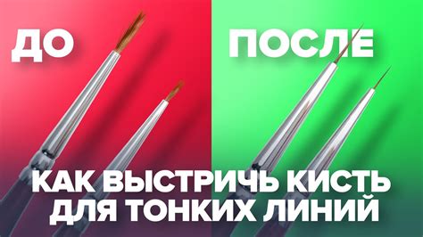 Как подстричь кисть для тонких линий/все секреты - YouTube