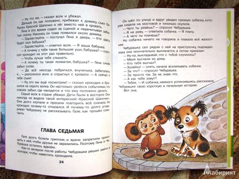 Книга: Крокодил Гена и его друзья. Книга 1. Чебурашка - Эдуард ...