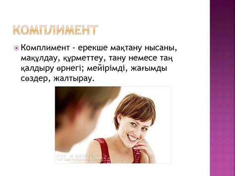 Комплимент - презентация онлайн