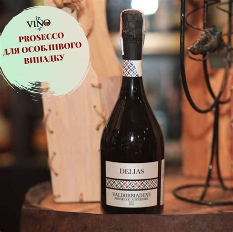 Prosecco для особливого випадку - InVino DIRECT — інтернет-магазин ...