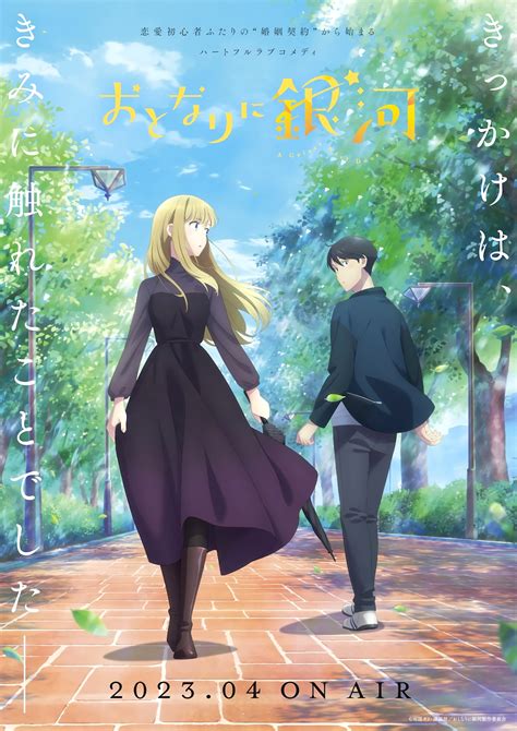 L'anime A Galaxy Next Door précise sa Date de Sortie - AnimOtaku