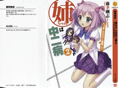 Nee-chan wa Chuunibyou Image by An²a #1655386 - Zerochan Anime Image Board