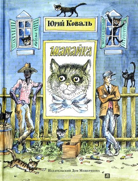 Юрий Коваль книги, краткая биография | Лабиринт