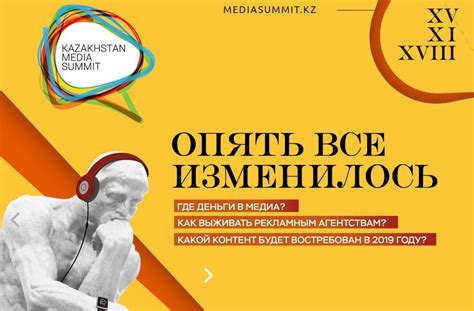 Открыта регистрация на Казахстанский медиа-саммит | Бизнес-мир, деловой ...