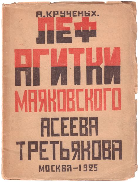 Bid Now: [Piotrovsky, A.I. Autograph. Soviet]. Kruchenykh, A.E. LEF