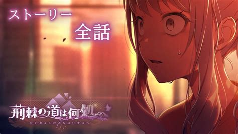 【プロセカ】 『荊棘の道は何処へ』 イベントストーリー全話【初音ミク】 - YouTube