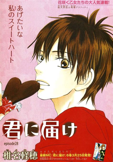 Shouta Kazehaya - kimi ni todoke Photo (9235184) - Fanpop