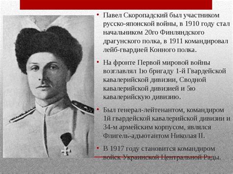"Скоропадський Павло Петрович" - презентація з історії україни