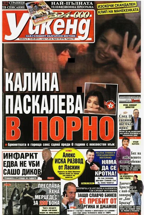 Вестници и списания: Вестник "УИКЕНД"- 05 декември 2014 г.