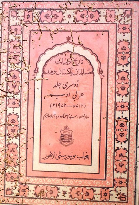tareekh-e-adabiyat-e-musalmanan-e-pakistan-o-hind (arabi adab) | Rekhta