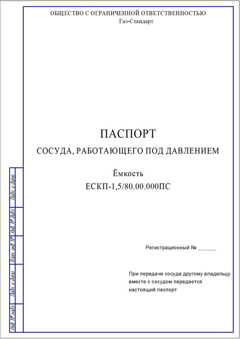 Разработать ПАСПОРТ ОБОРУДОВАНИЯ - Заказать
