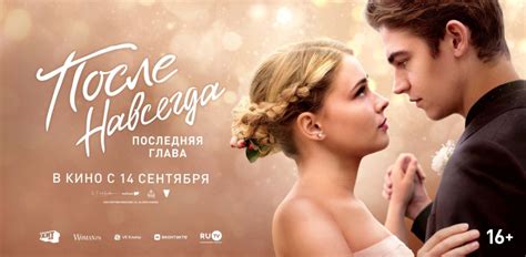 После. Навсегда