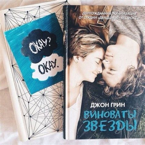 Книга. Нужно прочесть . Джон Грин "Виноваты звезды"