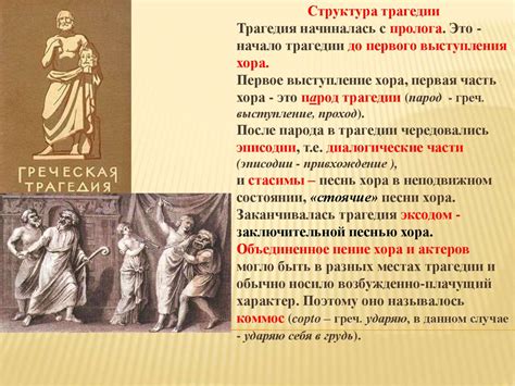 Древнегреческий театр. Происхождение и развитие драмы, трагедии ...