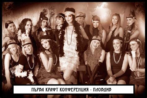 1-ва КРАФТ КОНФЕРЕНЦИЯ (ПКК),... - Българско Крафт Общество