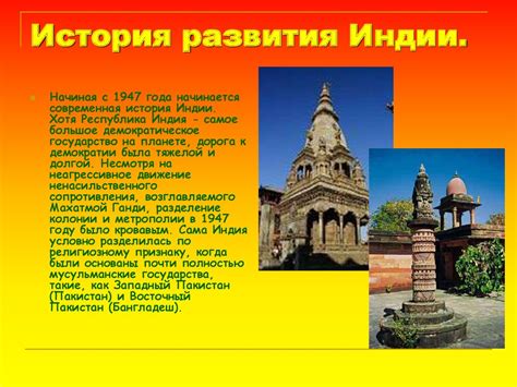 Индия. История развития Индии - презентация онлайн