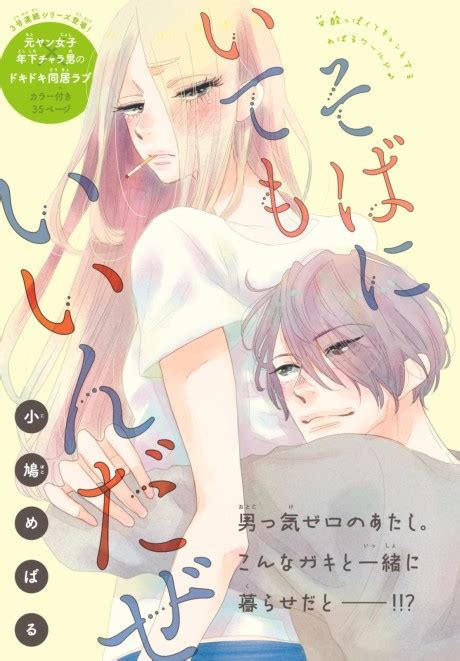 soba ni ite mo iinda ze anilist